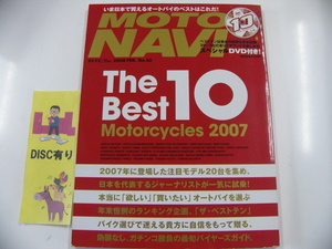 MOTO NAVI/ザ・ベストテン2007☆スペシャルDVD付き☆