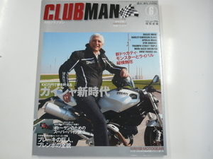 CLUBMAN/2008-6/巻頭特集・ガイシャ新時代