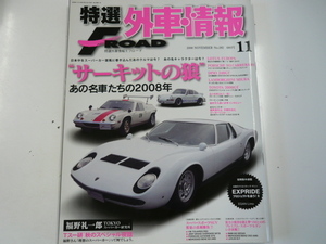  special selection foreign automobile information F ROAD/2008-11/ Lotus EUROPA