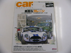 car magazine/2009-3/特集・素敵なガレージ