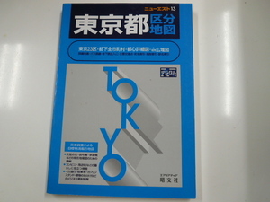 [ Tokyo Metropolitan area ] классификация карта /1998 год 5 месяц выпуск 