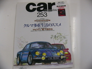 car magazine/1999-7/特集・クルマ多重生活のススメ!?