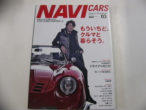 NAVI CARS/2013 JANUARY/もういちど　クルマと暮らそう。