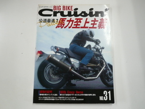 BIG BIKE Cruisin'/no.31/公道最速3 馬力至上主義