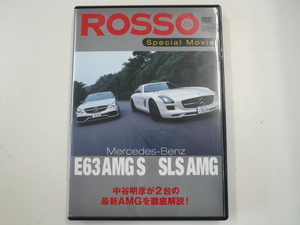 DVD☆ROSSO 　メルセデスベンツE63AMG S SLS AMG