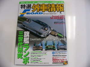  special selection foreign automobile information F ROAD/2008-1/ Ran bo3 generation research 