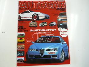 AUTOCAR JAPAN/2004-3/ Alpha 157 other 