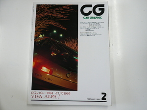 CARグラフィック/1995-2/CGレビュー1994-1995