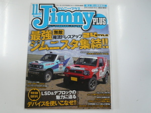 Jimny PLUS/2009-11/最強ジムニスタ集結!!