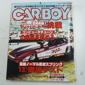 CAR BOY/1995-9/コンピューターチューンの奥義を極めろの画像1