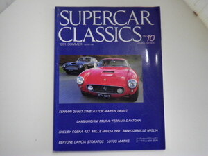 SUPERCAR CLASSICS/NO.10/ Ferrari 