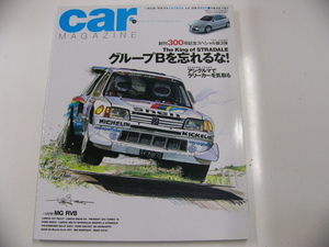 car magazine/2003-4/特集・グループBを忘れるな!!