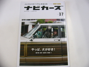 ナビカーズ/2018-9月発行/特集・やっぱ犬が好き