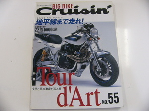 BIG BIKE Cruisin'/no.55/特集Tour d'Art