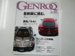 GENROQ/2011-10/パガーニ　ウアイラ