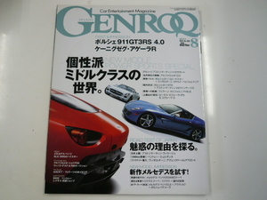 GENROQ/2011-8/アストンマーティンV12ZAGZTO