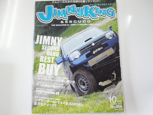 JIMNY KING&ESCUDO/2007-10/ユーズドジムニーの賢い買い方