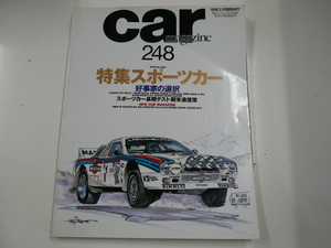 car MAGAZINE/1999-2/特集・スポーツカー