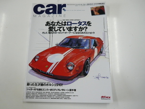 car MAGAZINE/2008-8/ special collection * Lotus . love is doing .?