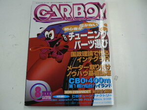 CAR BOY/1998-8月号/チューニングパーツ選び