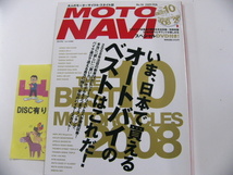 MOTO NAVI/2008☆いま、日本で買えるオートバイBEST10☆_画像1