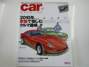 car MAGAZINE/2010-1/特集・家族で愉しむクルマ趣味☆