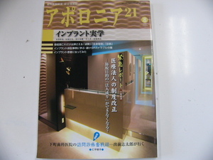 アポロニア 21/2006-8/特集・インプラント実学