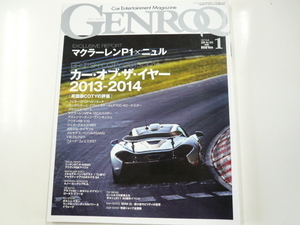 GENROQ/2014-1/マクラーレンP1×ニュル