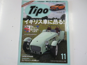 Tipo/2017-11/特集・イギリス車に昴る!!