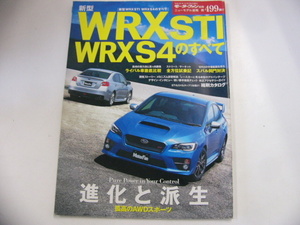 スバル　WRX STI WRX S4/平成26年10月発行