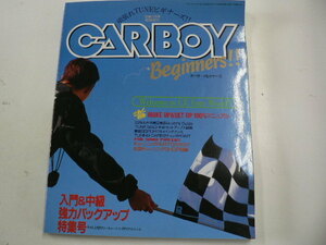 CAR BOY/1995-11月号/臨時増刊/強力バックアップ特集号