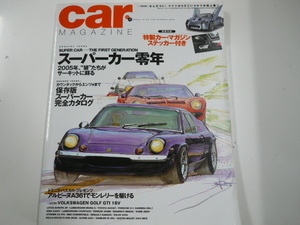 car MAGAZINE/2005-3/ランボルギーニ　ロータス　他