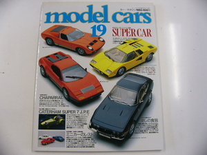 model cars/no.19/特集・スーパーカーの伝説