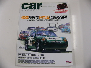 car magazine/2009-2/100万円でドロ沼に陥るSP　ポルシェ912　シトロエン2CVAZ