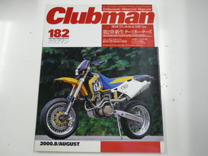 clubman/2000-8/第2章・新生ターミネーターズ