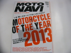 MOTO NAVI/2014 FEB/2013年買いのオートバイは!?