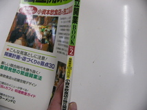 繁盛飲食店をつくる 独立開業BOOK vol.2_画像2