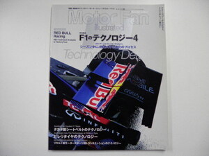 Motoe Fan illustrated/F1. technology 4