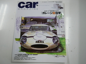 car MAGAZINE/2002-8/ガレージ居住学