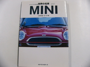  car. . comfort world. famous car vol.2/ Mini /.. ..*.-..