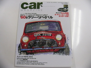 car magazine/2004-1/BMCミニvsシトロエンDS