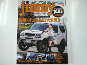 Jimny Plus/2007-3/究極の「こだわり」大公開☆