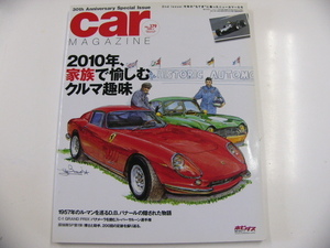 car magazine/2010-1/2010年,家族で愉しむクルマ趣味
