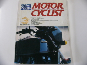 MOTOR CYCLIST/1994-3/1994カスタムトレンド