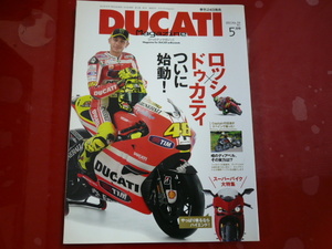 DUCATI журнал /2011 год 5 месяц номер / super мотоцикл большой специальный выпуск *