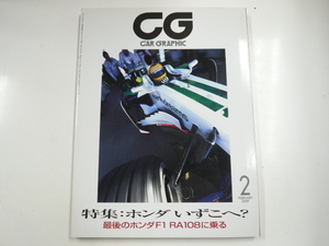 CARグラフィック/2009-2/ホンダRA108 ポルシェケイマン GT-Rニスモ