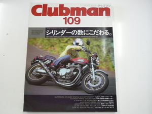 Clubman/1994-11/シリンダーの数にこだわる