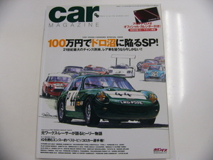 car magazine/2009-2/100万円でドロ沼に陥るSP　ポルシェ　シトロエン2CVAZ