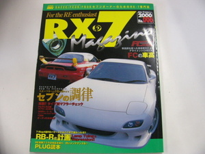 RX・7Magazine/2000 no.006/特集・セブンの調律