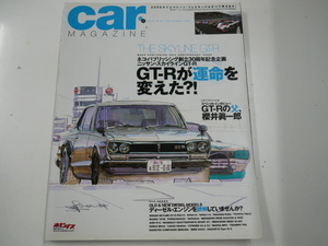 car MAGAZINE/2006-6/ニッサン　スカイラインGT-R